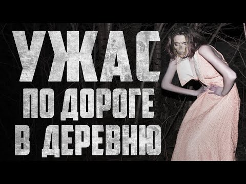 Видео: Страшные истории на ночь - Осведомлённый - Страшилки на ночь
