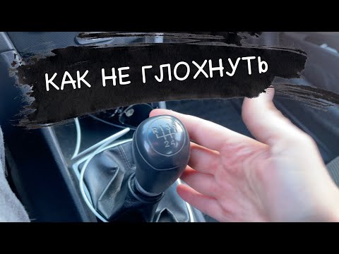 Видео: Как тронуться (поехать) на механике и не заглохнуть