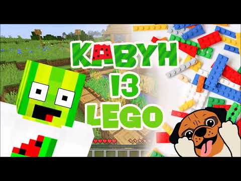 Видео: Побудував ютубера Кавуна з лего