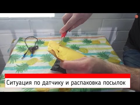 Видео: Geely Emgrand EC-7 ситуация по калиновскому датчику и распаковка посылок