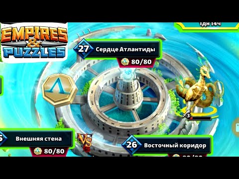 Видео: ГДЕ ЛУЧШЕ ФАРМИТЬ МОНЕТЫ АТЛАНТИДЫ?!