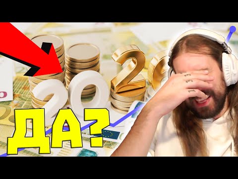 Видео: Ще се УВЕЛИЧАТ ли ДАНЪЦИТЕ през 2026?