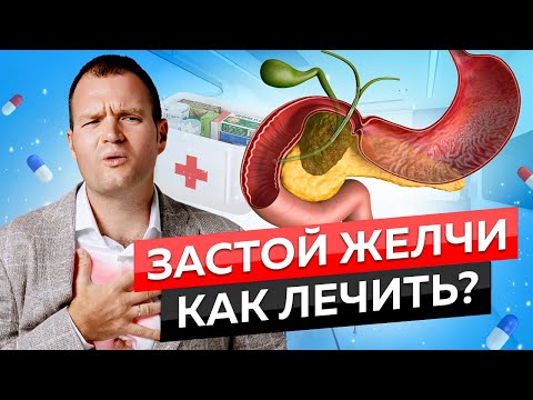 Видео: Сбереги ЖЕЛЧНЫЙ ПУЗЫРЬ ! Как улучшить отток желчи и устранить застой? ПСИХОСОМАТИКА и эмоции болезни