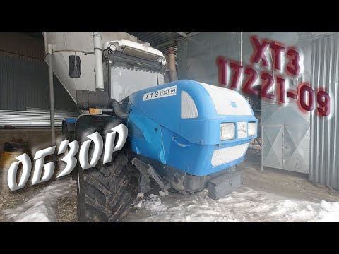 Видео: Обзор ХТЗ 17221-09