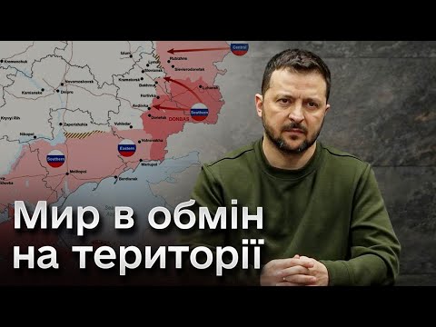 Видео: 🤯🤯🤯 Які території готовий віддати заради миру? Зеленський відповів на гостре питання