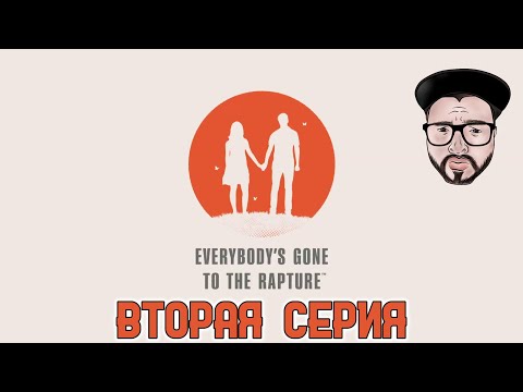 Видео: Кузман играет в Everybody's Gone to the Rapture ★ Вторая Серия