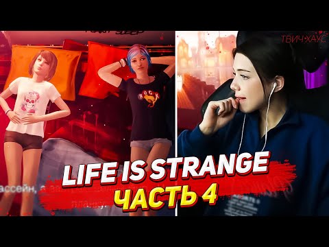 Видео: АКУЛИЧ ПРОХОДИТ LIFE IS STRANGE (Жизнь — странная штука) / ЧАСТЬ 4