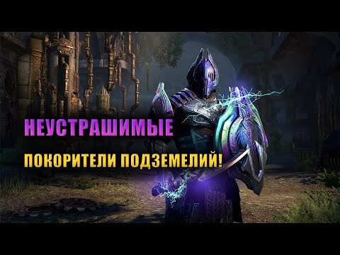 Видео: НЕУСТРАШИМЫЕ! Да кто они вообще такие? [Lore]