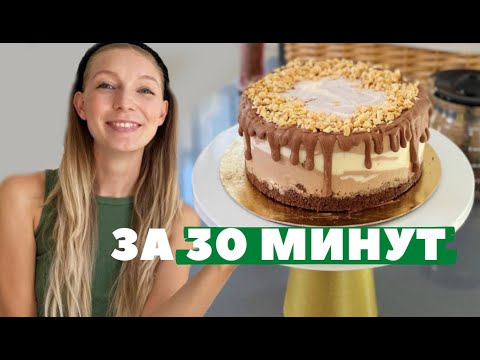 Видео: Шоколадный торт с арахисом БЕЗ ВЫПЕЧКИ. Простой рецепт