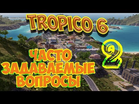 Видео: TROPICO 6 - Часто задаваемые вопросы. Гайд, выпуск 2