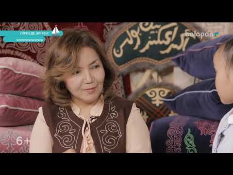 Видео: «Үйрен де жирен» бағдарламасы (2018ж.) Қоржын жасау 04-11-2018