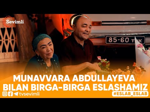 Видео: Eslab - МUNAVVARA ABDULLAYEVA BILAN BIRGA-BIRGA ESLASHAMIZ