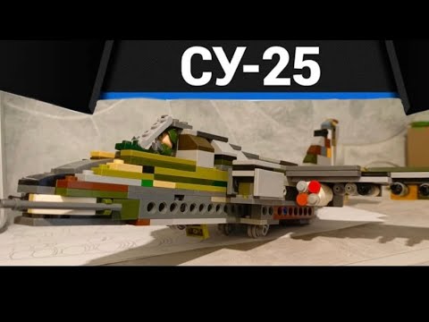 Видео: Лего модель самолёта СУ-25" грач"