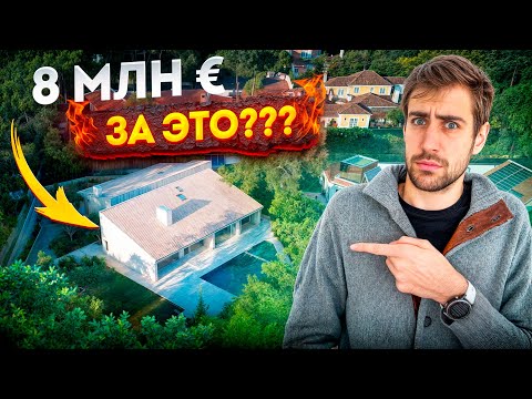Видео: Обзор супер дорогого дома в Португалии. За что такие деньги?