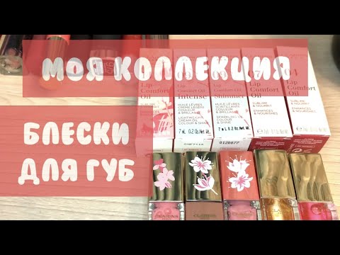 Видео: Моя коллекция косметики 2023 || инвентаризация || расхламление || БЛЕСКИ. Много люкса.