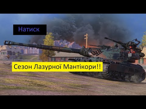 Видео: Натиск   добиваю золото!!!  а також Вафентрагнер Гончі вперед!!!