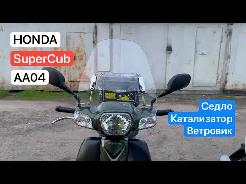 Видео: Удаляю душилку - Honda SuperCub AA04