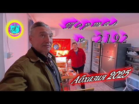 Видео: #Абхазия2025 🌴22.10.25г. ❗ Выпуск № 2192🔥вчера +19°🌡ночью +10°🌡море +17,9°🐬