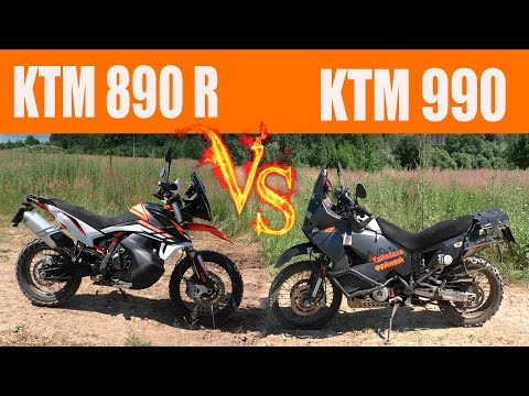 Видео: KTM890R VS KTM990 | Kтм890 R Тест-Райд | Сравниваем KTM 890R и KTM 990 Adventure