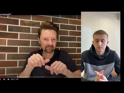 Видео: Я глухонемой?! - Разбор видео