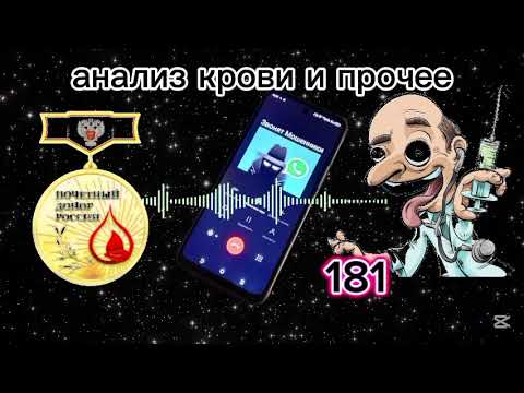 Видео: МОШЕННИКИ ЗВОНЯТ: Зачем сдавать кровь?