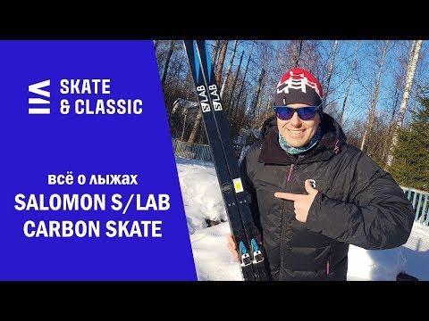 Видео: Всё о лыжах Salomon S/LAB Carbon Skate