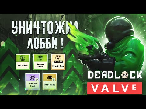 Видео: Deadlock - ЛУЧШИЙ ГЕРОЙ для ФАЙТОВ Viscous | Вязкус гайд | Viscous guide