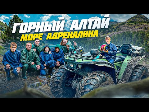 Видео: Дикий АЛТАЙ! Рафтинг, квадрики, водопады