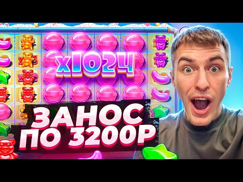 Видео: ПОЙМАЛ НЕРЕАЛЬНЫЙ ЗАНОС В SUGAR RUSH 1000 ПО 3200Р / ЗАНОСЫ НЕДЕЛИ ПРИВЕТ