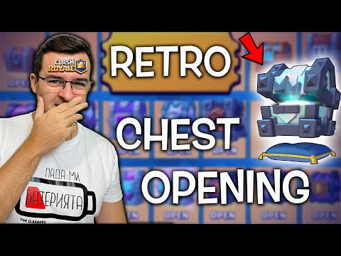 Видео: Припомням си добрите, стари CHEST OPENING-и в Clash Royale