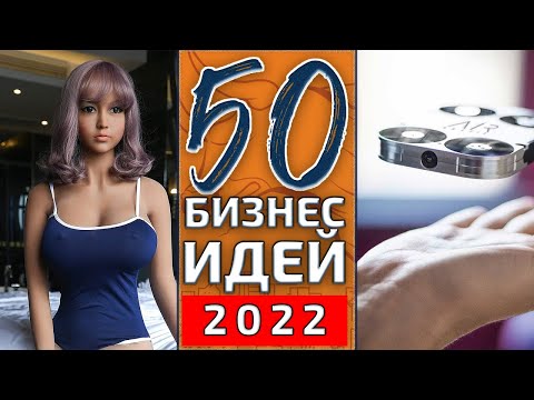 Видео: Новые бизнес идеи. Бизнес идеи новичкам. Жми прямо сейчас!