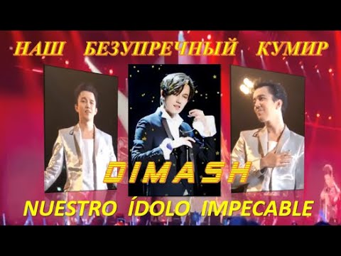 Видео: #DIMASH/Димаш - наше счастье (песня о Димаше)/Dimash-our source of happiness (the song about Dimash)