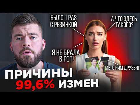 Видео: Как и почему изменяет женщина?