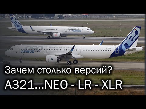 Видео: Airbus A321 - превращение в козырного туза