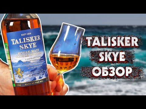 Видео: Talisker Skye vs Talisker 10 - Обзор и сравнение