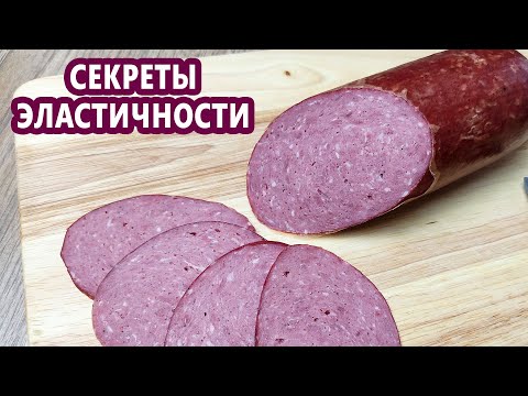 Видео: Почему РЫХЛЫЙ? СЕКРЕТЫ эластичного сервелата! ХАЛЯЛЬНЫЙ сервелат! (Домашняя колбаса)