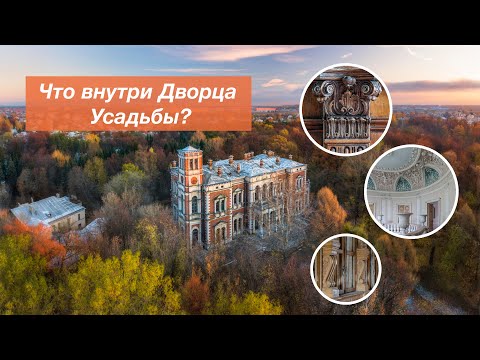 Видео: ИНТЕРЬЕРЫ ДВОРЦА УСАДЬБЫ БЫКОВО