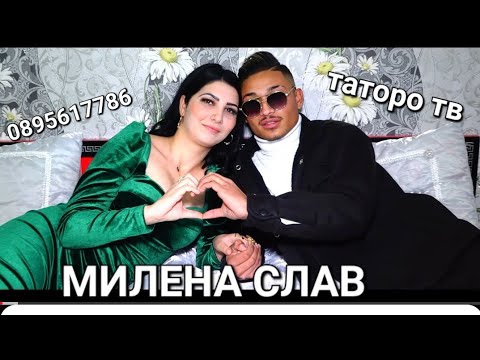 Видео: Женитбата на Слав и Милена 2024г