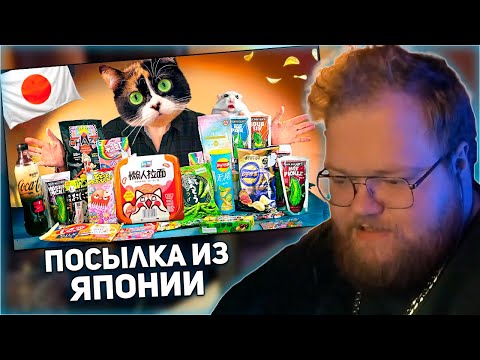 Видео: РЕАКЦИЯ T2x2: ВОТ ЧТО НАМ ПРИСЛАЛИ ЯПОНЦЫ!
