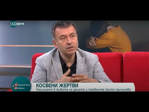 Видео: Децата свидетели на домашно насилие остават с емоционални травми за цял живот