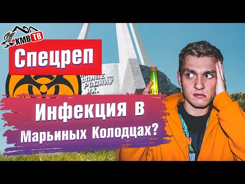 Видео: Инфекция и Марьины Колодцы | Холера в Марьиных Колодцах? | Инфекция на Ставрополье?