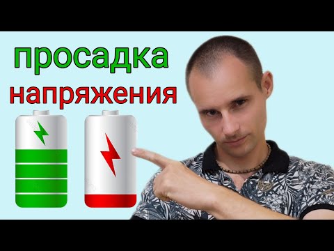 Видео: Какие последствия просадки напряжения в электро велосипеде | методы решения просадки напряжения