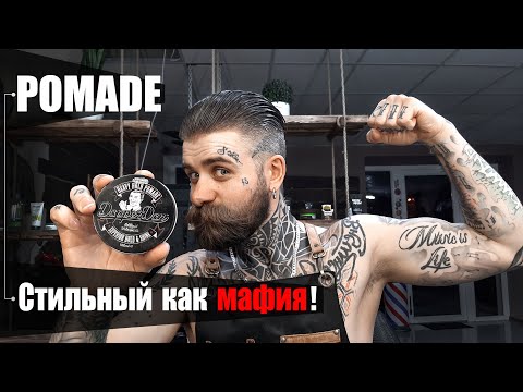 Видео: БРИОЛИН ДЛЯ УКЛАДКИ ВОЛОС | Dapper Dan