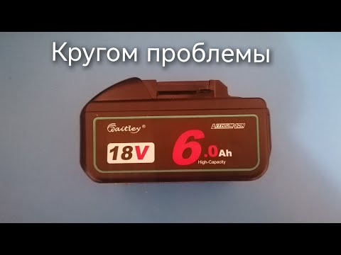 Видео: Два дня на ремонт аккумулятора от Makita. 🤦‍♂️