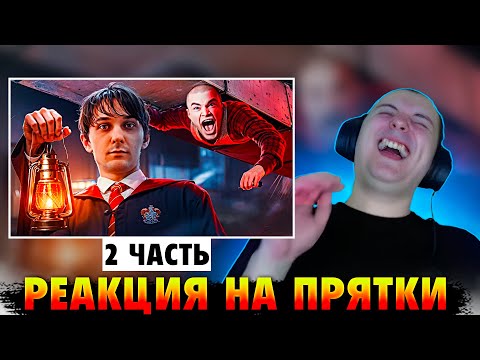 Видео: МЕДАЛИСТ РЕАКЦИЯ НА ПРЯТКИ СО СТРИМЕРАМИ В ЗАБРОШЕННОЙ ШКОЛЕ!!! 2Ч (УГАР)