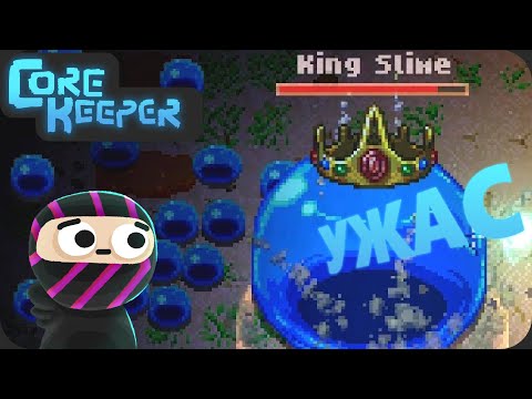 Видео: Неожиданный БОСС - Core Keeper