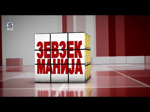 Видео: Зевзекманија 13.7.2019 Zevzekmanija