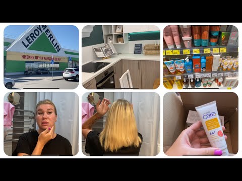 Видео: ВЛОГ!ЛЕРУА МЕРЛЕН!ЗАКАЗ AVON!УХОД ЗА ВОЛОСАМИ!МОИ ОШИБКИ!АКЦИИ В МАГНИТ КОСМЕТИК