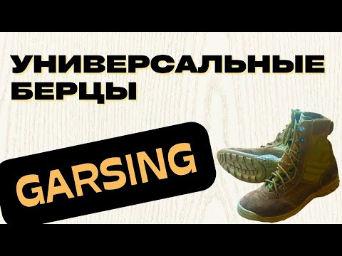 Видео: Обзор , Берцы Универсальные Гарсинг HARPY LIGHT OLIVA