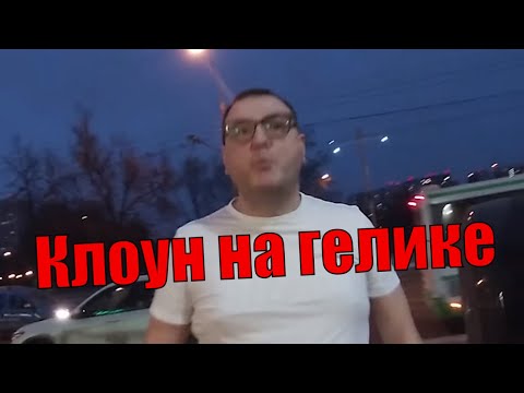 Видео: СтопХам-КЛОУН НА GELENDWAGEN